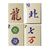 Meaning of the Mahjong Tiles