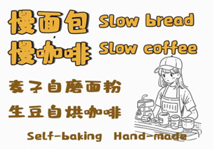 Slow Bread Slow Coffee 